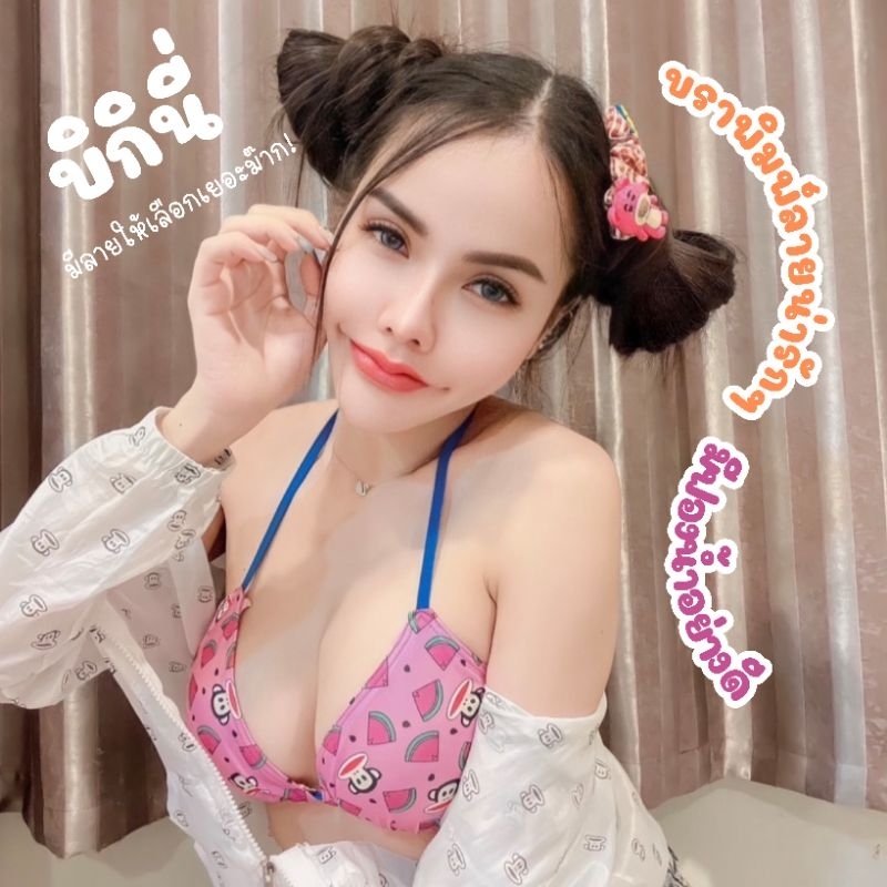 สินค้าพร้อมส่ง BRA & BIKINI บิกินี่ และ บรา พิมพ์ลายสุดน่ารัก งานสั่งผลิตของทางร้าน การันตี ทรงสวยมาก