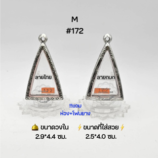 M#172ลายไทยและลายกนก ตลับพระ/กรอบพระสเตนเลสลายไทย วงใน 2.9*4.4 ซม นางพญาใหญ่หรือใกล้เคียง  ● ขนาดที่ใส่สวย 2.5*4.0 ซม ●