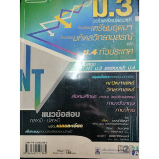 คู่มือเตรียมสอบเข้า เตรียมอุดมฯ  มหิดลวิทยานุสรณ์*******หนังสือมือ2 เก่าสภาพ 60%*******สำหรับผู้ที่รับสภาพนี้ได้เท่านั้น