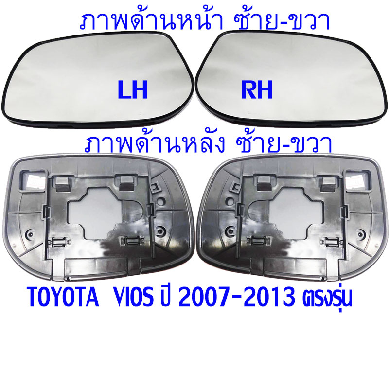 (ต่อข้าง เนื้อกระจกพร้อมกรอบ) เลนส์ เนื้อกระจกมองข้าง โตโยต้า วีออส  Toyota Vios โตโยต้า วีออส VIOS NCP93 2007-2013