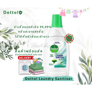 🌱เดทตอล ผลิตภัณฑ์สำหรับซักผ้า Dettol Laundry Sanitiser 750มล. ฆ่าเชื้อโรคเสื้อผ้า99.99%