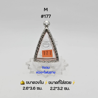 M#177 ตลับพระ/กรอบพระสเตนเลสลายไทย วงใน2.6*3.6 ซม พิมพ์นางพญาหรือใกล้เคียง เป็นต้น ● ขนาดที่ใส่สวย 2.2*3.2 ซม  ●