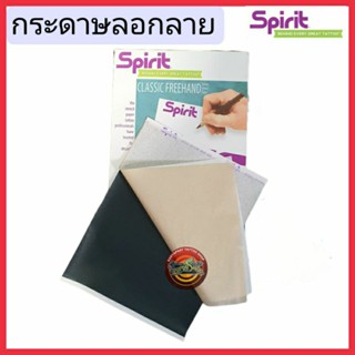 กระดาษลอกลาย Spirit USA ใช้ในงานสักลาย