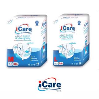 ICARE ไอแคร์ ผ้าอ้อมผู้ใหญ่ ขนาด M 28ชิ้น , L 24 ชิ้น