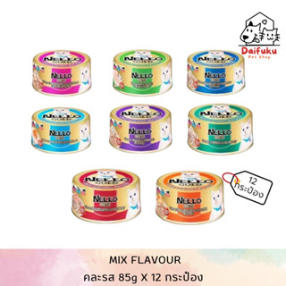 [DFK] Nekko Gold Cat Wet Food (85 g.*12 กระป๋อง) เน็กโกะ โกลด์ อาหารแมวชนิดเปียก มีให้เลือก 8 สูตร