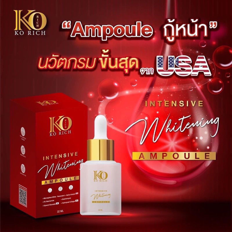 แอมพูล กู้หน้า เคโอริช Ampoule Ko Rich ของแท้100%