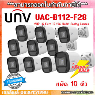 UNIVIEW กล้องวงจรปิด 2MP รุ่น UAC-B112-F28 2.8mm แพ็ค 10 ตัว สามารถออกใบกำกับภาษีได้