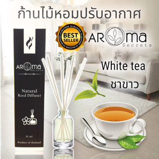 🌱กลิ่นชาขาว☕️ หอมสดชื่น ก้านไม้หอมปรับอากาศ Aroma Secrets