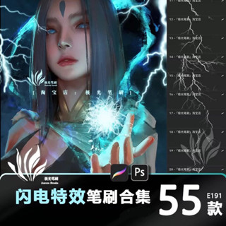 Procreate / Photoshop บรัชสายฟ้า ฝนฟ้าคะนอง ฟ้าผ่า 55 บรัช (H26)