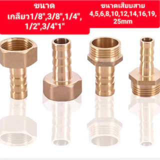 ข้อต่อทองเหลืองหางปลาไหลเกลียวในและเกลียวนอกเฉพาะขนาด3/4นิ้ว-1นิ้ว
