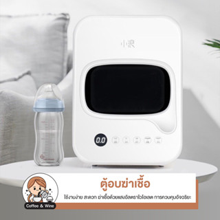 Xiaolang ตู้อบ Mini Desktop ตู้อบอเนกประสงค์ ตู้อบแห้ง ตู้บอบฆ่าเชื้อ ตู้ฆ่าเชื้อแบบตั้งโต๊ะ ตู้อบ UV