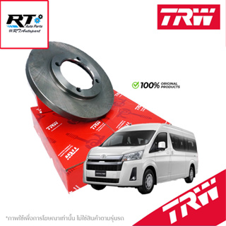 TRW (1แผ่น) จานดิสเบรคหน้า Toyota Commuter KDH300 ปี19-23 Majestic / จานดิสเบรก จานเบรก คอมมูเตอร์ / DF8579