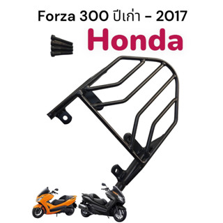 ตะแกรงท้าย Honda Forza 300 เก่า - 2017