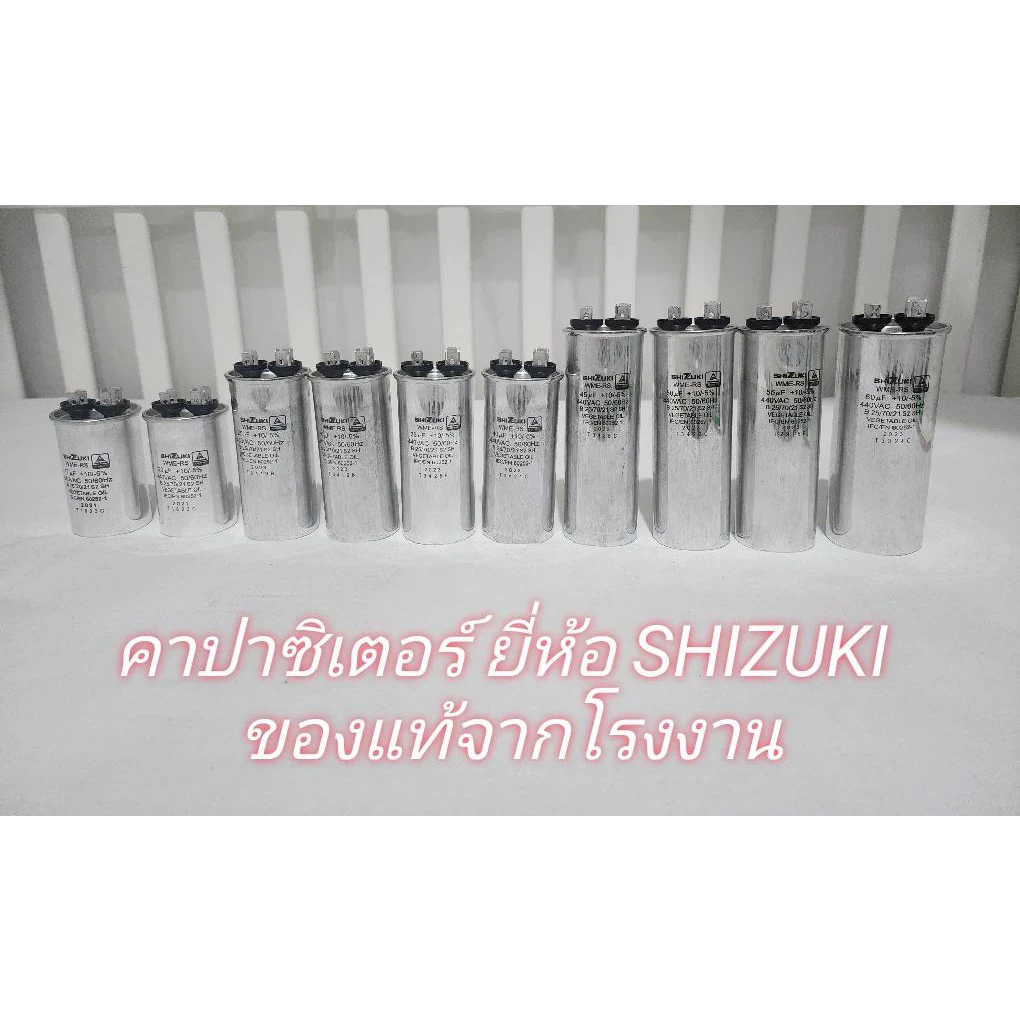 SHIZUKI แคปรัน คาปาซิเตอร์