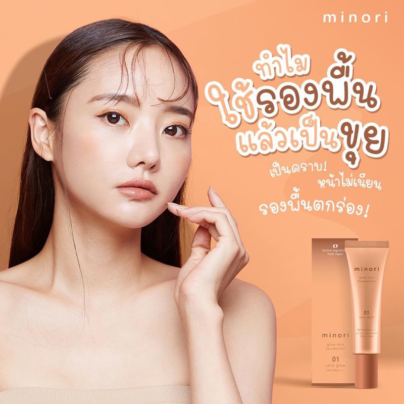 รองพื้น 4 in 1 รองพื้น minori