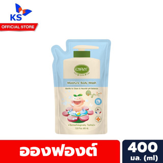 อองฟองต์ Moisture Body Wash 400 มล. (E1) ถุงเติม สีฟ้า Enfant ครีมอาบน้ำ ออแกนิค (8713)