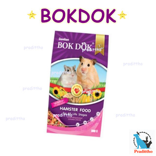 BOKDOK บ๊อกด๊อก อาหารหนูแฮมเตอร์ อาหารหนู แกสบี้ สูตรธัญพืชรวม 500 กรัม