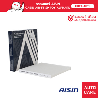 กรองแอร์ AISIN  CABIN AIR-FT SP TOY ALPHARD  3.0L 03-08 รุ่น [CBFT-4011]