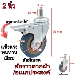 ล้อราวตากผ้า ล้อรถเข็น ล้อpvc 2 นิ้ว เกลียว:กว้าง8mm×15mm.  กันลื่น ล้ออเนกประสงค์ แข็งแรงทนทาน