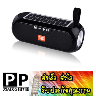 ส่งด่วน ส่งไว มาใหม่ ลำโพงบลูทูธไร้สาย ลำโพงพกพา TG-182 ชารจ์ไฟแบบ USB และชาร์จไฟโซล่าเซลล์ได้