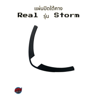 ฝาปิดใต้ของ Real รุ่น Storm