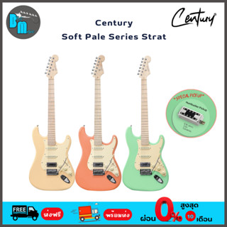 Century Soft Pale Series Strat กีต้าร์ไฟฟ้า