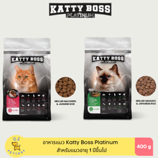 อาหารแมว Katty Boss Platinum 400g