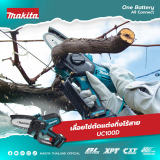 MAKITA เลื่อยโซ่ 4" 12V UC100DZ (เครื่องเปล่า) / UC100D (ครบชุด)