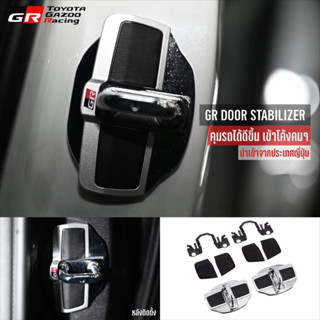 GR ชุด Door Stabilizer นำเข้าจากประเทศญี่ปุ่น