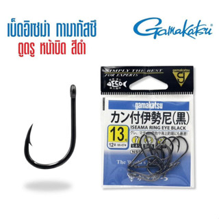 เบ็ด Gamakatsu Iseama ตูดรู หน้าบิด สีดำ รหัส66074