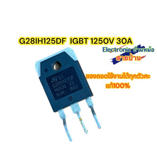 G28IH125DF  IGBT 1250V 30A รหัสสินค้าMF1250