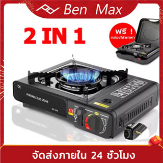 Benmax เตาแก๊สกระป๋อง เตาออกแบบใช้งานได้2แบบ​ แก๊สปิกนิก ใช้งานกับแก๊สกระป๋อง วาล์วปรับระดับแก๊ส เตาแก๊สพกพาเตาแก๊