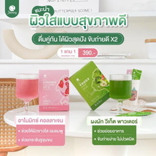 [ส่งฟรี 1 แถม 1 คละได้] คอลลาเจน อาโมมิกซ์ &amp; ผงผักวีเก็ตพาวเดอร์