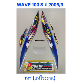 สติ๊กเกอร์ wave 100 ubox แท้โรงงาน ปี 2006 รุ่น 9 เทา