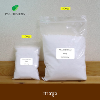 P.S.A.CHEMICALS การบูร เกรด A ขนาด 100 g / 500 g การบูรแท้ เม็ดละเอียด บรรจุถุงซิป เก็บง่าย ใช้งานสะดวก