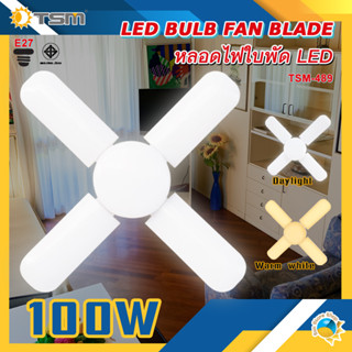 หลอดไฟ LED ทรงใบพัด 4+1 100W , 3+1 60W LED Bulb FAN blade // Daylight , Warmwhite