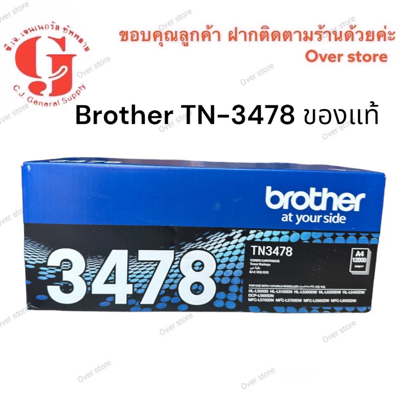 Brother TN-3478 ของแท้ราคาโปรแท้ 100 %