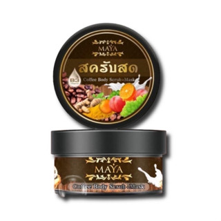 สครับสดมายา Maya Scrub 250g.