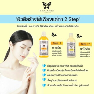 BENJAMIN SET AHA WHITE BOOSTER SKIN SERUM&amp;LOTIONชุดบำรุงผิว299฿