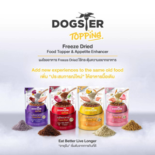 Dogster Topping ผงโรยอาหาร Freeze Dried สำหรับสุนัขกินยาก ขี้เบื่อ ขนาด 50 กรัม