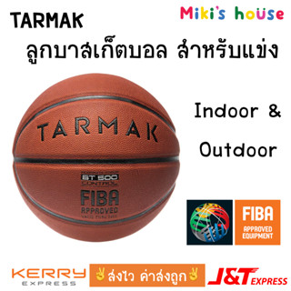 💥ส่งไวทุกวัน💥 Tarmak BT500 ลูกบาส เบอร์ 7 ลูกบาสเก็ตบอล ลูกบาสสำหรับแข่ง basketball for competition FIBA approved