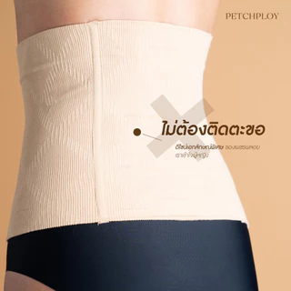 BELLY SHAPING ที่รัดหน้าท้องแบบไร้ตะขอ เสตย์รัดพุงไร้ขอบ ช่วยเก็บทรง กระชับเอวทันที 2นิ้ว
