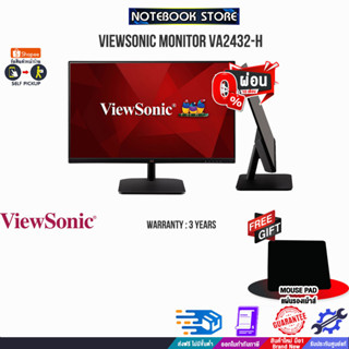 [ผ่อน 0% 10 ด.][รับเพิ่ม! แผ่นรองเม้าส์]VIEWSONIC MONITOR VA2432-H/ประกัน 3 Y