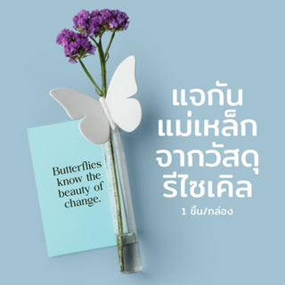 ฺButterfly vase แจกันตกแต่งขนาดเล็ก ติดตู้เย็นได้