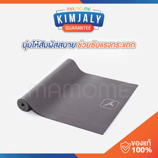 เสื่อโยคะ DECATHLON หนา 4 มิล YOGA MAT KIMJALY รุ่น Essential