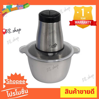 เครื่องสับอเนกประสงค์ รุ่น CSH-17 กำลังไฟ 250 วัตต์ ทำให้วัตถุดิบ บดละเอียดไว ทันใจ ความจุ 2 ลิตร  นื้อสัตว์ ผัก ผลไม้