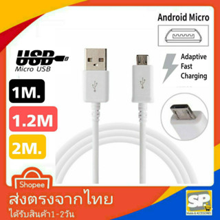 สายชาร์จ Samsung USB MICRO รองรับการชาร์จด่วน ชาร์จเร็ว ยาว 1เมตร,1.2เมตร,2เมตร