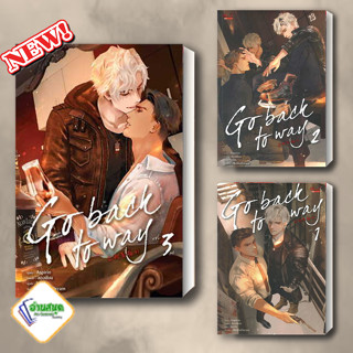 หนังสือ Go back to way เล่ม 1-3 (จบ)ผู้เขียน: Aspirin  สำนักพิมพ์: มีดีส์ พับบลิชชิ่ง นิยายวาย พร้อมส่ง