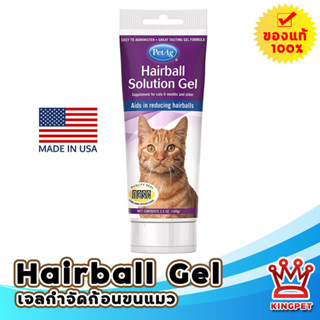 หมดอายุ 8/2024 Hairball Solution Gel เจลกำจัดก้อนขนและป้องกันก้อนขนสำหรับแมว