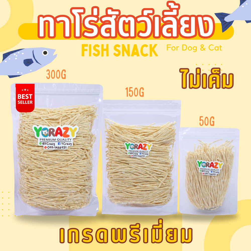ทาโร่แมว ทาโร่หมา ไม่เค็ม สำหรับสัตว์เลี้ยงโดยเฉพาะ